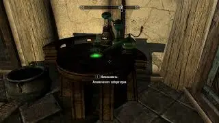 Skyrim Алхимия Полная прокачка солью