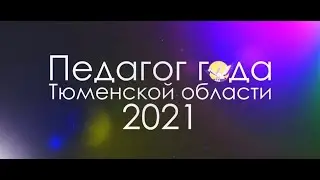 Церемония закрытия 