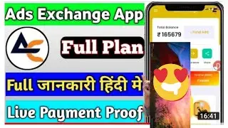 Ads Exchange App Full Information In Hindi | Daily Income  ₹500 | Ads Exchange app