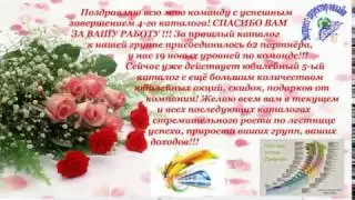 Поздравительный вебинар и розыгрыш по 4 каталогу 08 04 2017