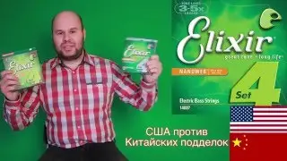 Как отличить китайские и американские Elixir?