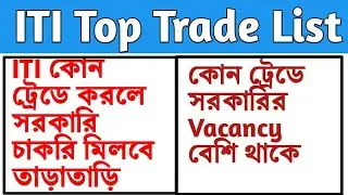 ITI Best Trade | ITI Best Trade For Government Job | ITI Top Trade For Railway Job