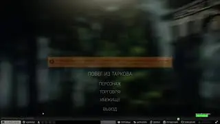 Escape from Tarkov Тарков  48 lvl 110  лям схрон!