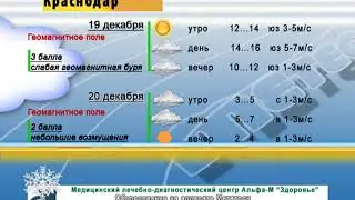 ПОГОДА 19 20 дек  Ейск Краснодар Ростов