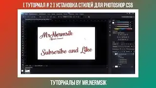 [ Туториал # 2 ] Установка стилей для Photoshop cs6