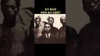 김구 후손은 어떻게 살고 있을까?
