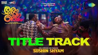 Romancham - Title Track | Sushin Shyam| Johnpaul George Productions| Jithu Madhavan