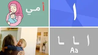 Best Arabic Alphabet Song - أنشودة الحروف العربية