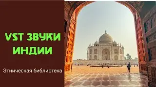 Библиотека со звуками Индии