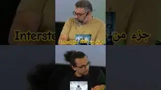 هل نهاية Interstellar فيها خداع للمشاهد؟!