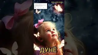 Исмлар маъноси. Дунё исмининг маьноси. #shorts #bolajonnur