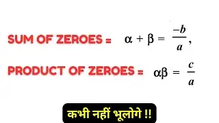 Relationship between Zeroes and Coefficients of a Polynomial