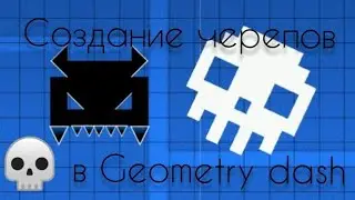 Создание двух черепов в Geometry Dash