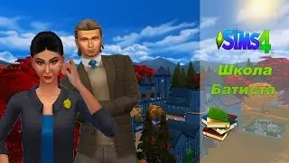 The Sims 4: Школа 