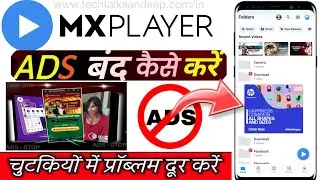 Mx player का ads कैसे बंद करे  | how to remove MX Player ads in 2023