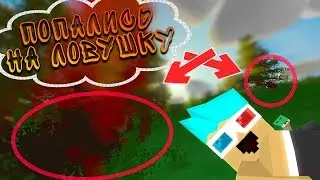 🔥ПОПАЛИСЬ НА ЛОВУШКУ! 1 VS 1 С ТАЩЕРСКИМ ЧЕЛОМ!🔥 UNTURNED