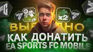 Как купить FC POINTS ДЁШЕВО в FC MOBILE из России | Как купить донат в ФС мобайл в 2025