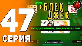 СПИДРАН НА НОВОМ СЕРВЕРЕ#47 УРААААА🎉 | СЛОВИЛ ВИНСТРИК В БЛЕК ДЖЕК🤑| БЛЕК РАША