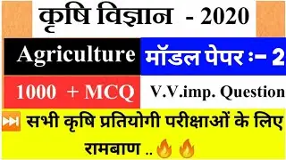 🔥🔥Agriculture Supervisor Online Classes | Agriculture Model Paper | Mp PAT Exam imp Questions 2020