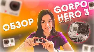 ТЕХНОЗАЛОГ | ОБЗОР GOPRO HERO 3 SILVER EDITION