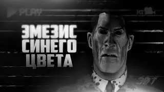 EMESIS BLUE [SFM] | RUSSIAN DUB by Zers Editor