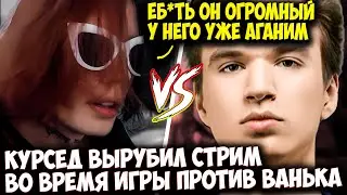 КУРСЕД НА ВРКЕ ЛЕЙНИТ В ТЯЖЕЛОЙ ИГРЕ ПРОТИВ PURE | ZXCURSED DOTA 2 STREAM