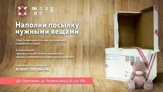 «СтудФонд» отправит тонну гуманитарной помощи для молодежи Сирии