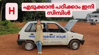 Driving H test malayalam