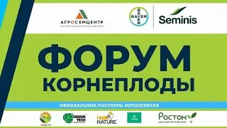КОРНЕПЛОДЫ 2021