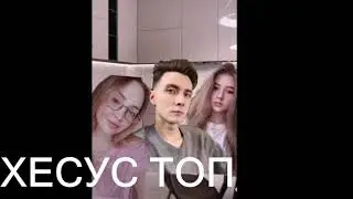 КРИНЖ ТИК ТОКА (ХЕСУС,БРАТИШКИН,DABABY,МАЙНКРАФТ...)