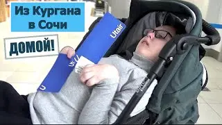 ДОМОЙ! АНЕЧКА; ВЛОГ; ПЕРВЫЙ РАЗ В БИЗНЕС КЛАСС