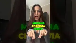 ЕГОР КРИД И АМИНА ВСТРЕЧАЮТСЯ