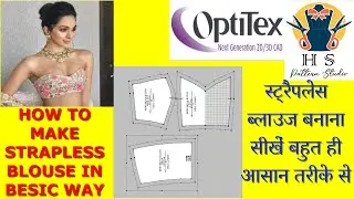 how to Draft a Strapless blouse.| optitex tutorial #kiaraadvani