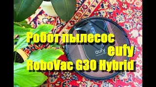 Робот-пылесос Eufy RoboVac G30 Hybrid