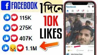 How to Increase Facebook Likes | Best Facebook auto Liker 2021 | Increase Facebook Likes