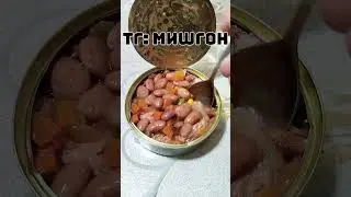 Тунец от ВЛАДКОН | #тунец #фасоль #кукуруза #консервы #пресервы #консерва #находка