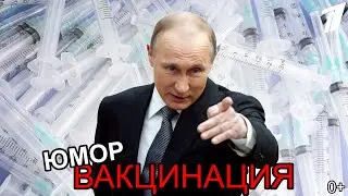 Правительству о вакцинации. СРОЧНО !!!