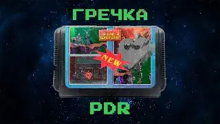 гречка – PDR  / Режиссерская версия