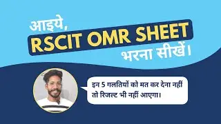 How to Fill RSCIT OMR Sheet in Hindi 2022 [Just One Minute] RKCL OMR Sheet Sample Pdf Download |