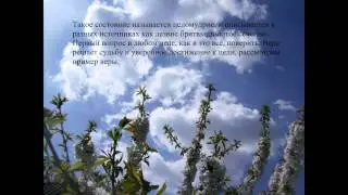 управление психикой Спас
