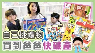 現在還有人在逛玩具反斗城嗎❓️ | 兒童節玩具自己挑🙋‍♀️🙋‍♂️| 笑連爸差點破產🧎‍♂️