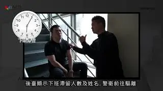 ACSS Application Video_05 工地/廠房人員滯留管理