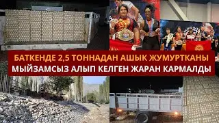 БАТКЕНЖАҢЫЛЫКТАР: Баткендик балбан кыз Лас Вегастагы мелдеште алтын кур тагынды