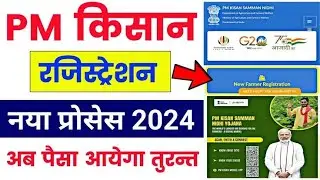 Pm kisan new registration kaise kare | pm kisan New registration 2024 | pm kisan online registration