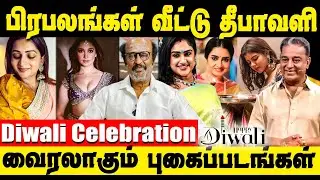 Celebrities Diwali Wishes & Photos | Bigg Boss Season 7 Tamil Diwali Celebration