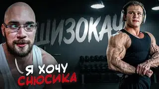 ШИЗОКАЧ встреча с хейтером. ответы на вопросы. Вадим Сапог