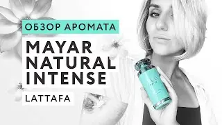 Обзор аромата Mayar Natural Intense Lattafa