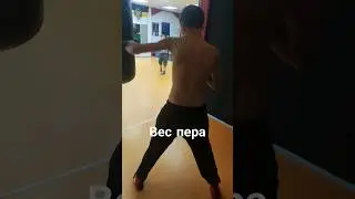 Вес пера. #бокс #boxingexercise #спорт #boxing #boxingtraining #russianboxing #sports #боец