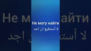 تعلم اللغة الروسية #اللغة_الروسية #تعلم_اللغة_الروسية