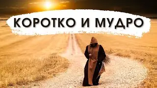 Лучшие притчи всех времён, которые вы должны услышать!